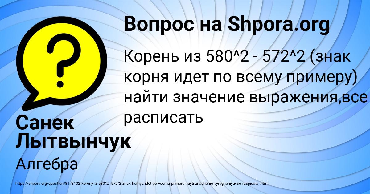 Картинка с текстом вопроса от пользователя Санек Лытвынчук